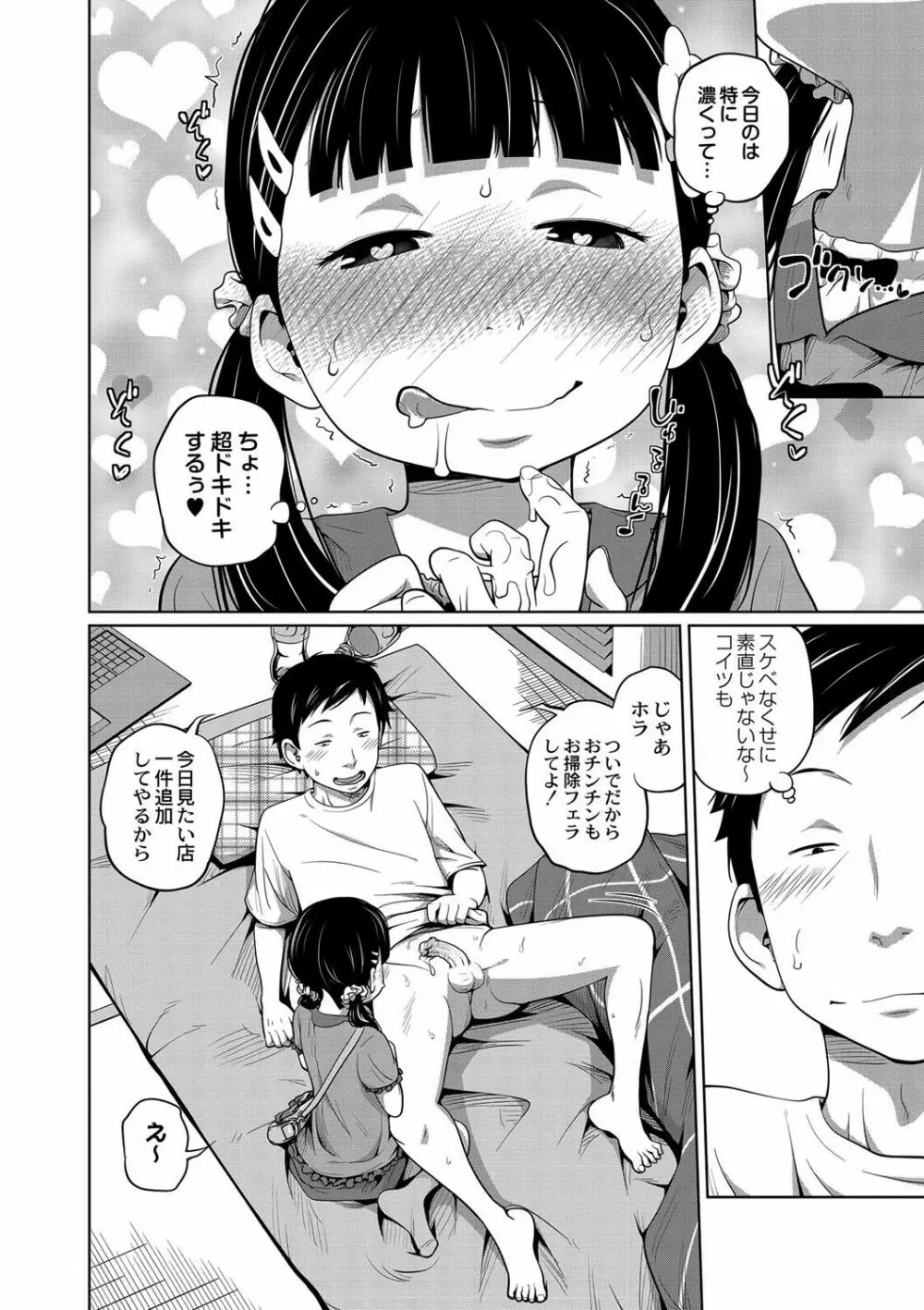 お兄ちゃん起きてよもうっ！ Page.10