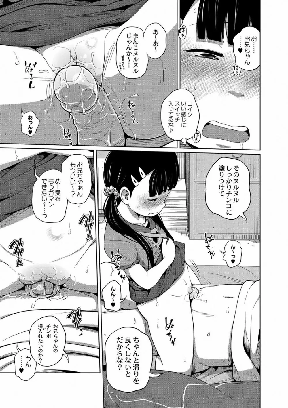 お兄ちゃん起きてよもうっ！ Page.15