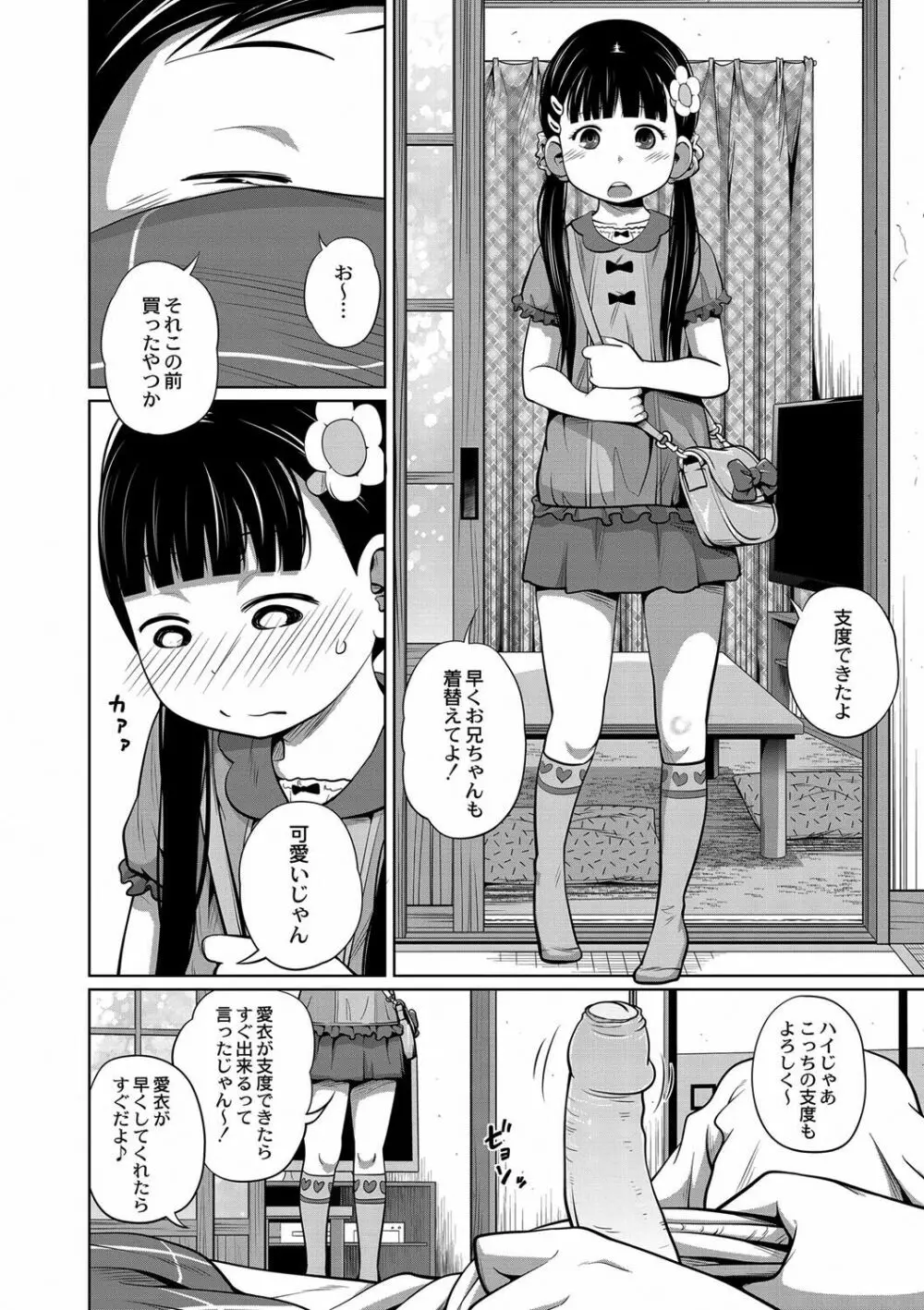 お兄ちゃん起きてよもうっ！ Page.2