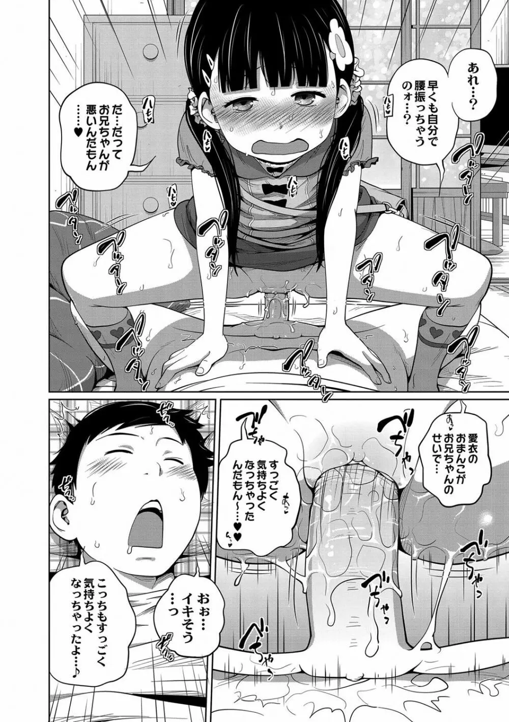 お兄ちゃん起きてよもうっ！ Page.22