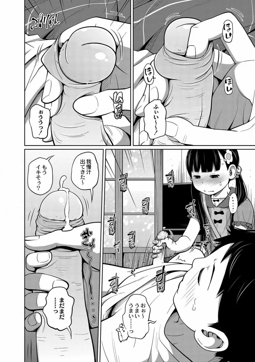 お兄ちゃん起きてよもうっ！ Page.4