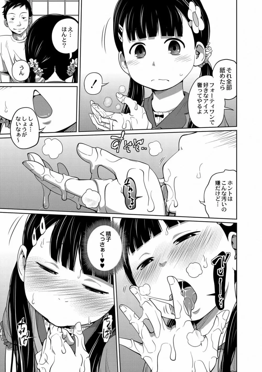 お兄ちゃん起きてよもうっ！ Page.9