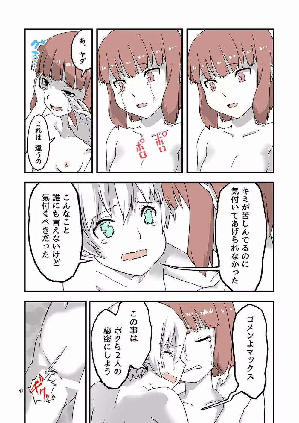 精莢侵蝕2 Page.46