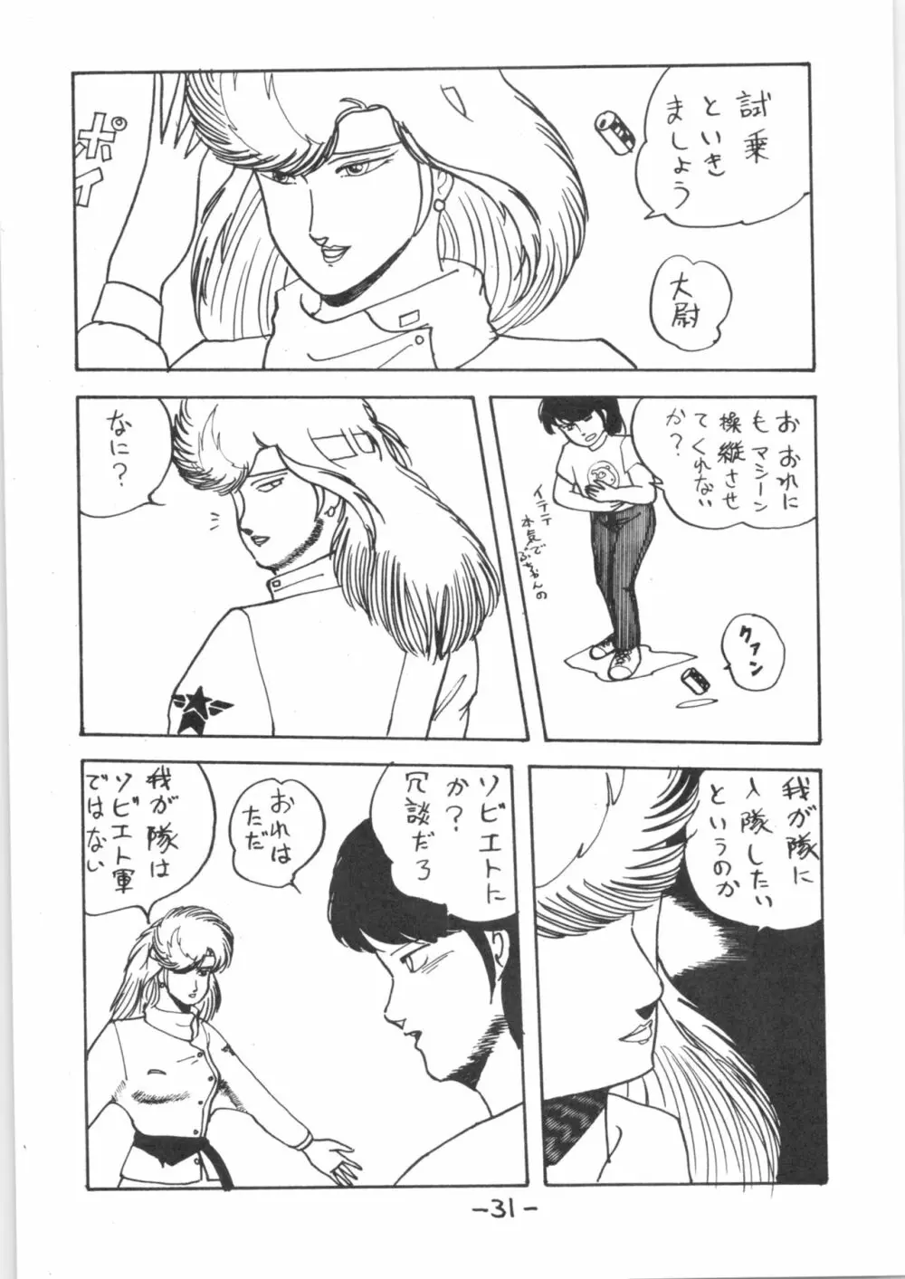 熱いっちゃIX Page.30