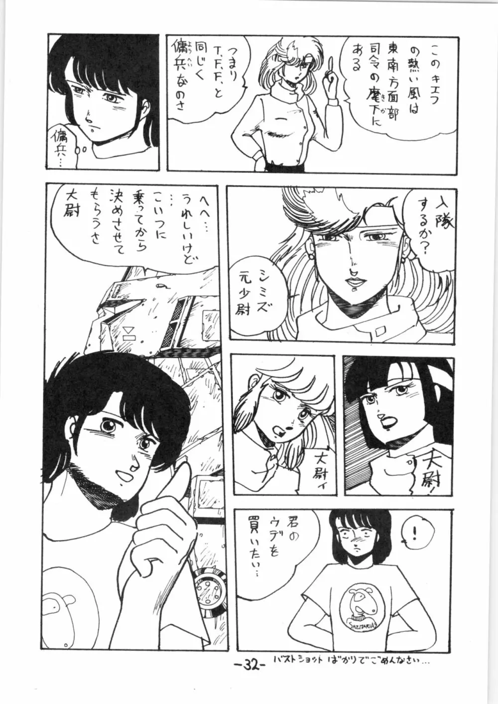 熱いっちゃIX Page.31