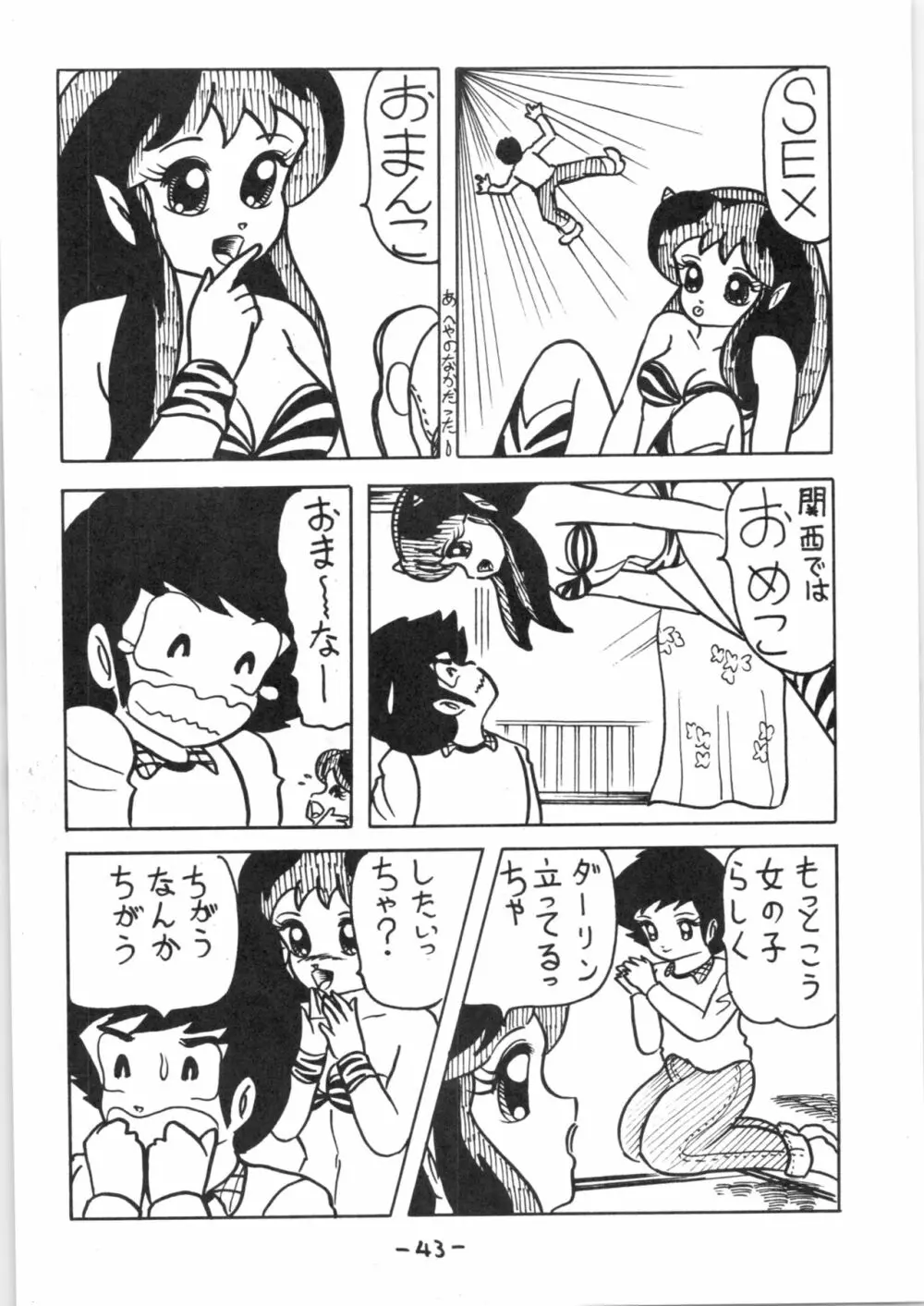 熱いっちゃIX Page.42