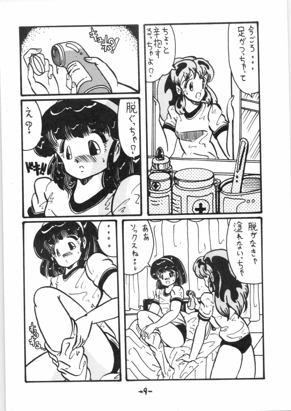 熱いっちゃIX Page.8