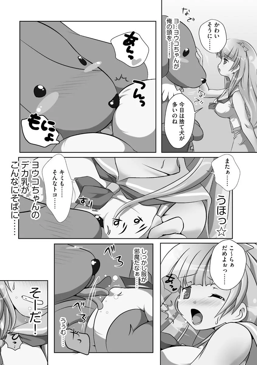 誰にもバレずに彼女の犬になる方法 Page.12