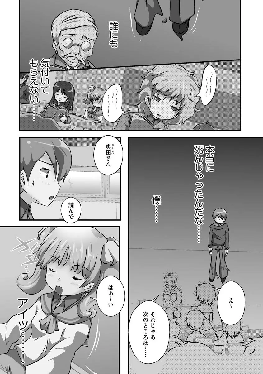 誰にもバレずに彼女の犬になる方法 Page.140