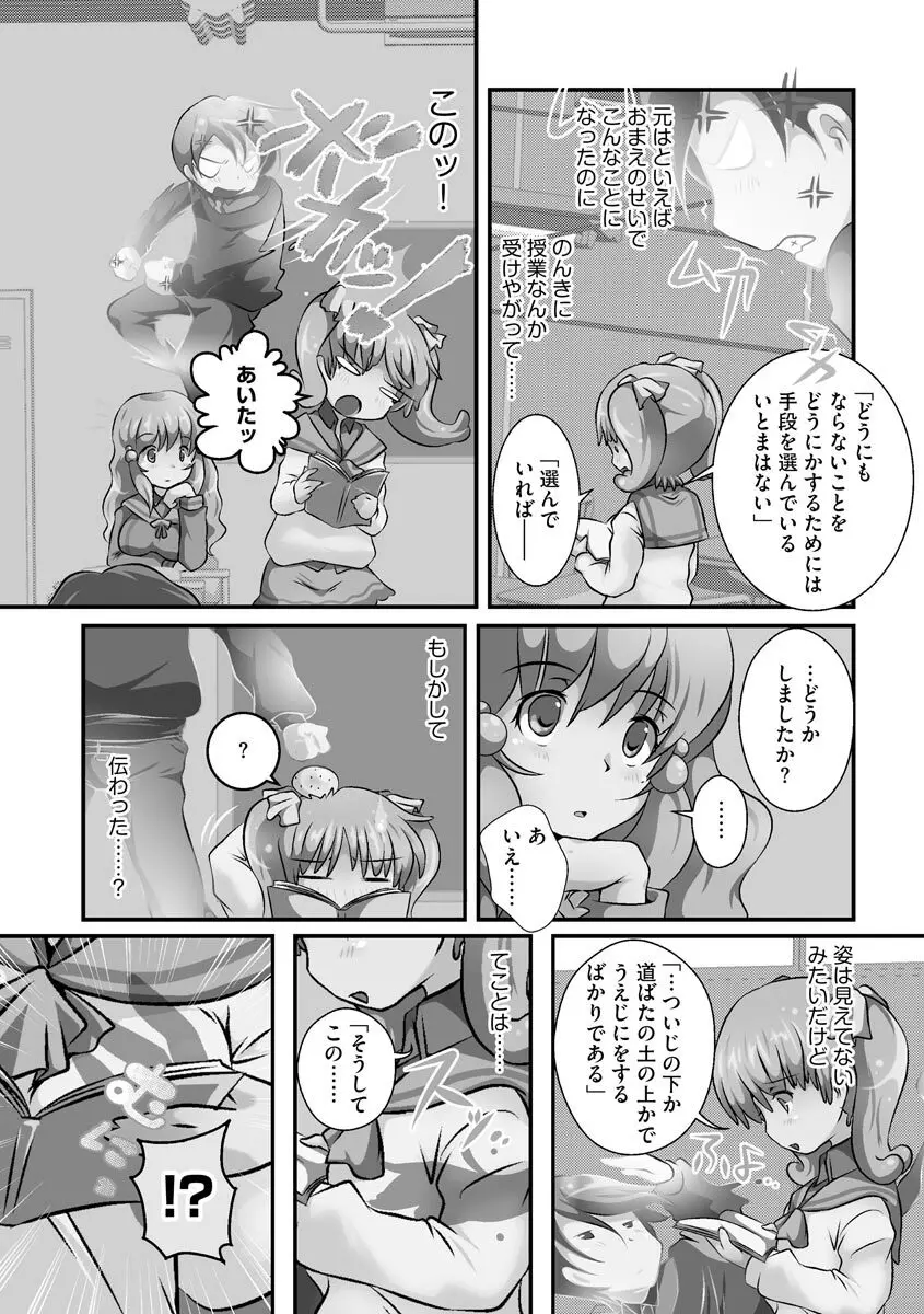 誰にもバレずに彼女の犬になる方法 Page.141