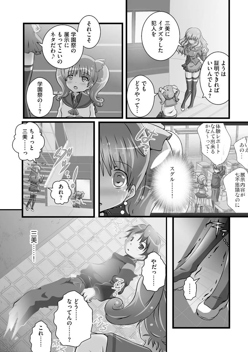 誰にもバレずに彼女の犬になる方法 Page.147