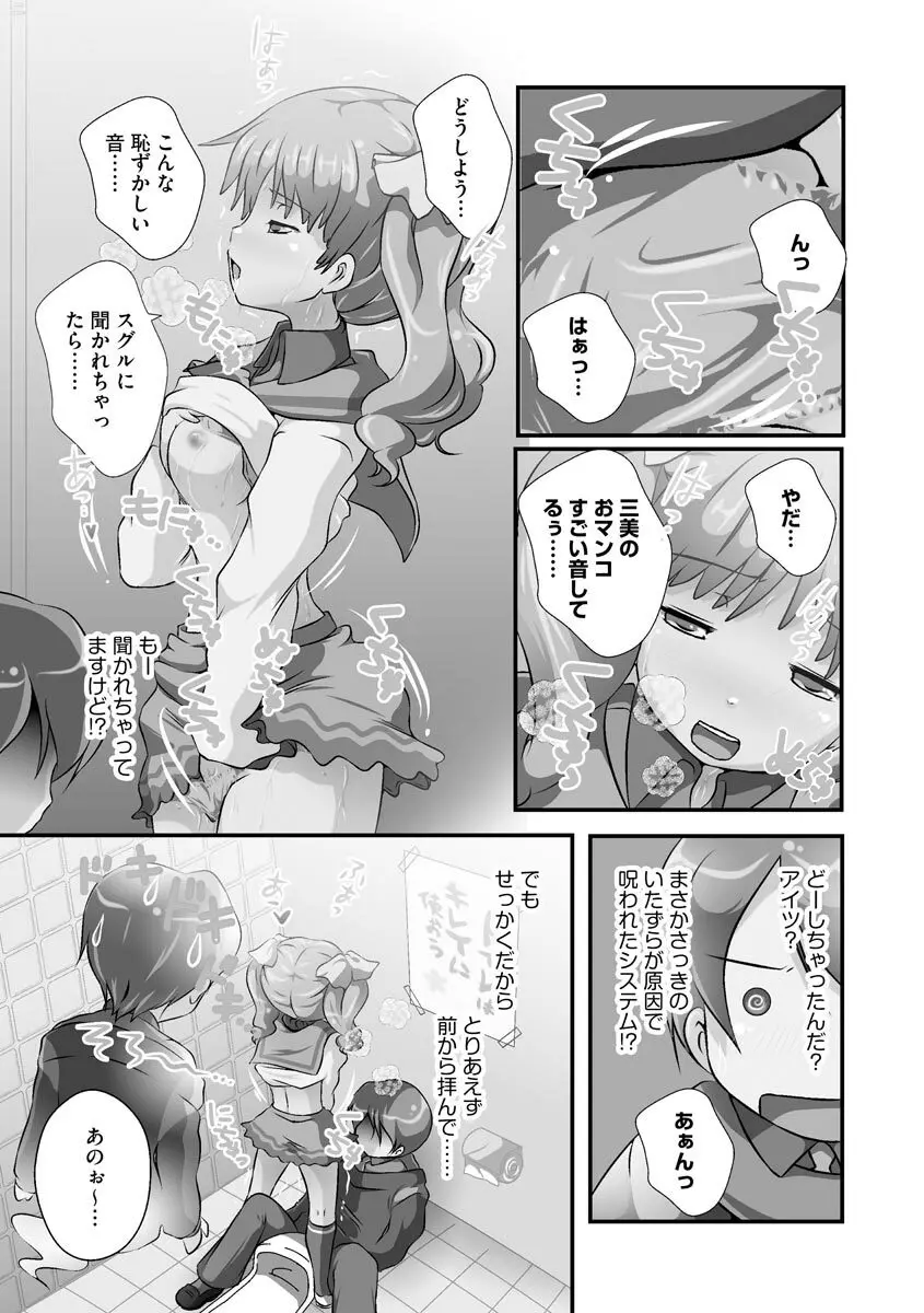 誰にもバレずに彼女の犬になる方法 Page.150