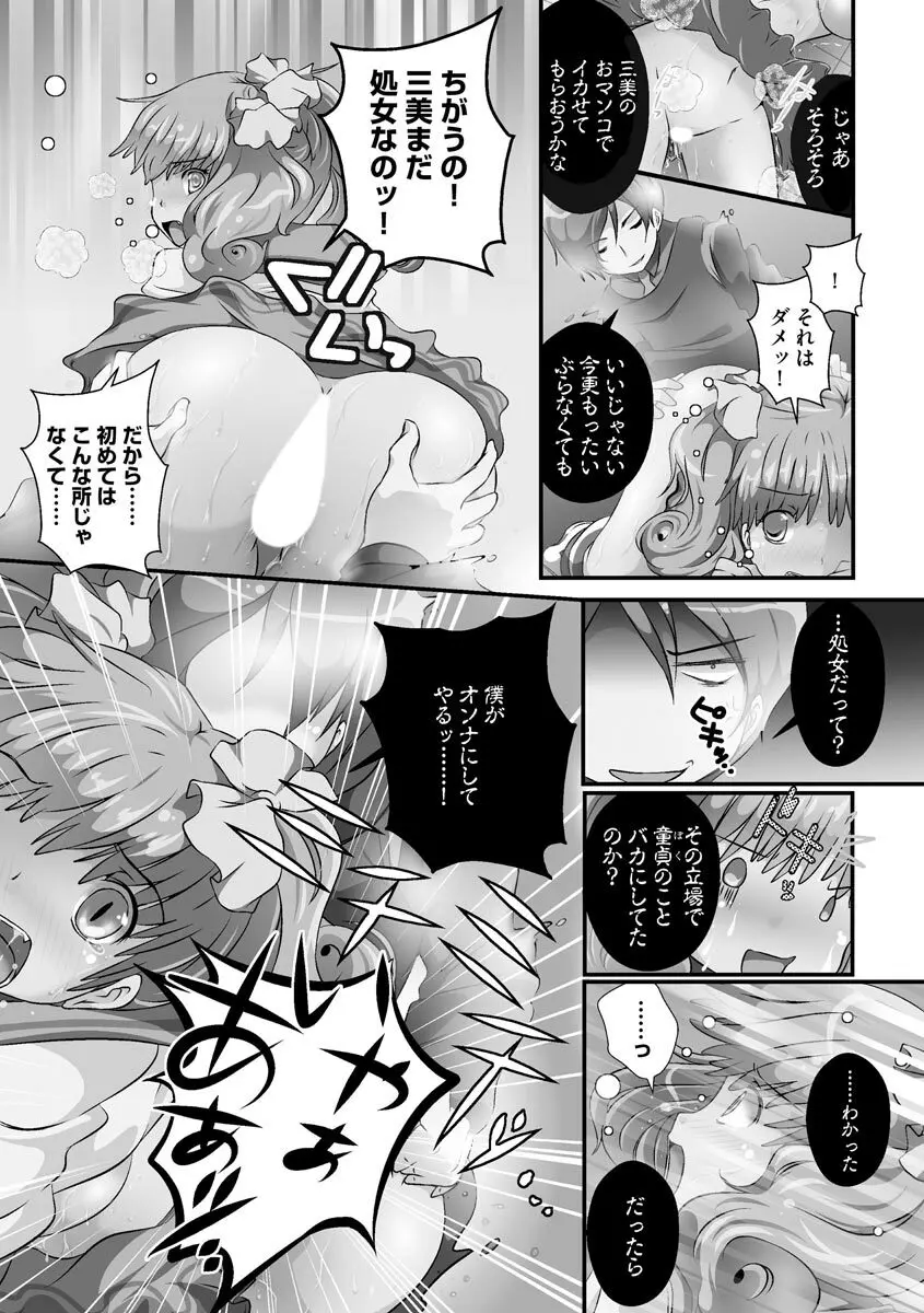 誰にもバレずに彼女の犬になる方法 Page.163