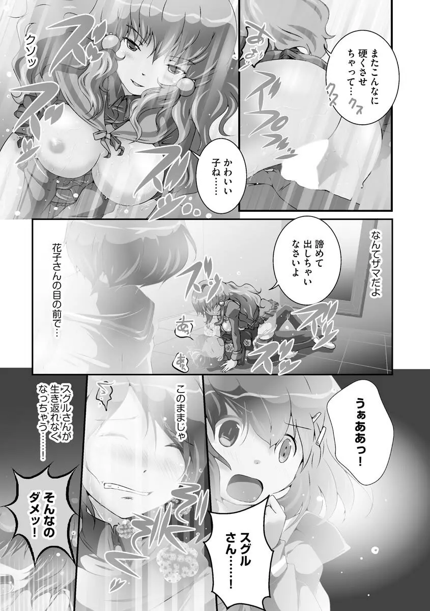 誰にもバレずに彼女の犬になる方法 Page.232