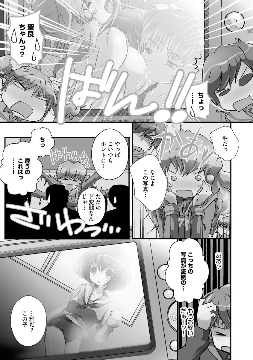 誰にもバレずに彼女の犬になる方法 Page.240