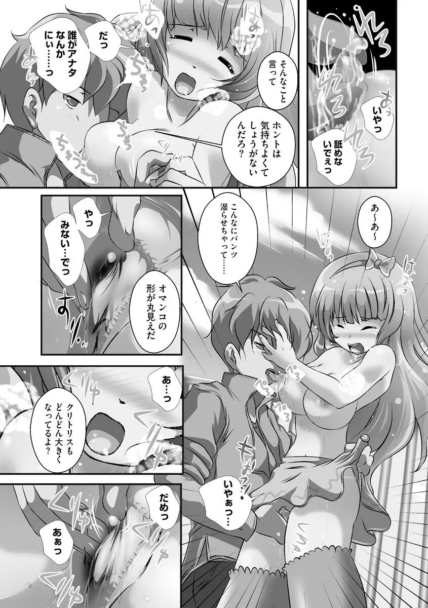 誰にもバレずに彼女の犬になる方法 Page.63