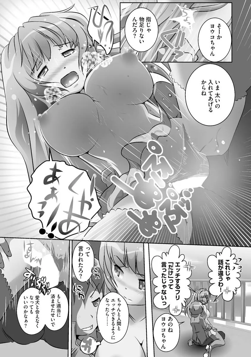 誰にもバレずに彼女の犬になる方法 Page.65