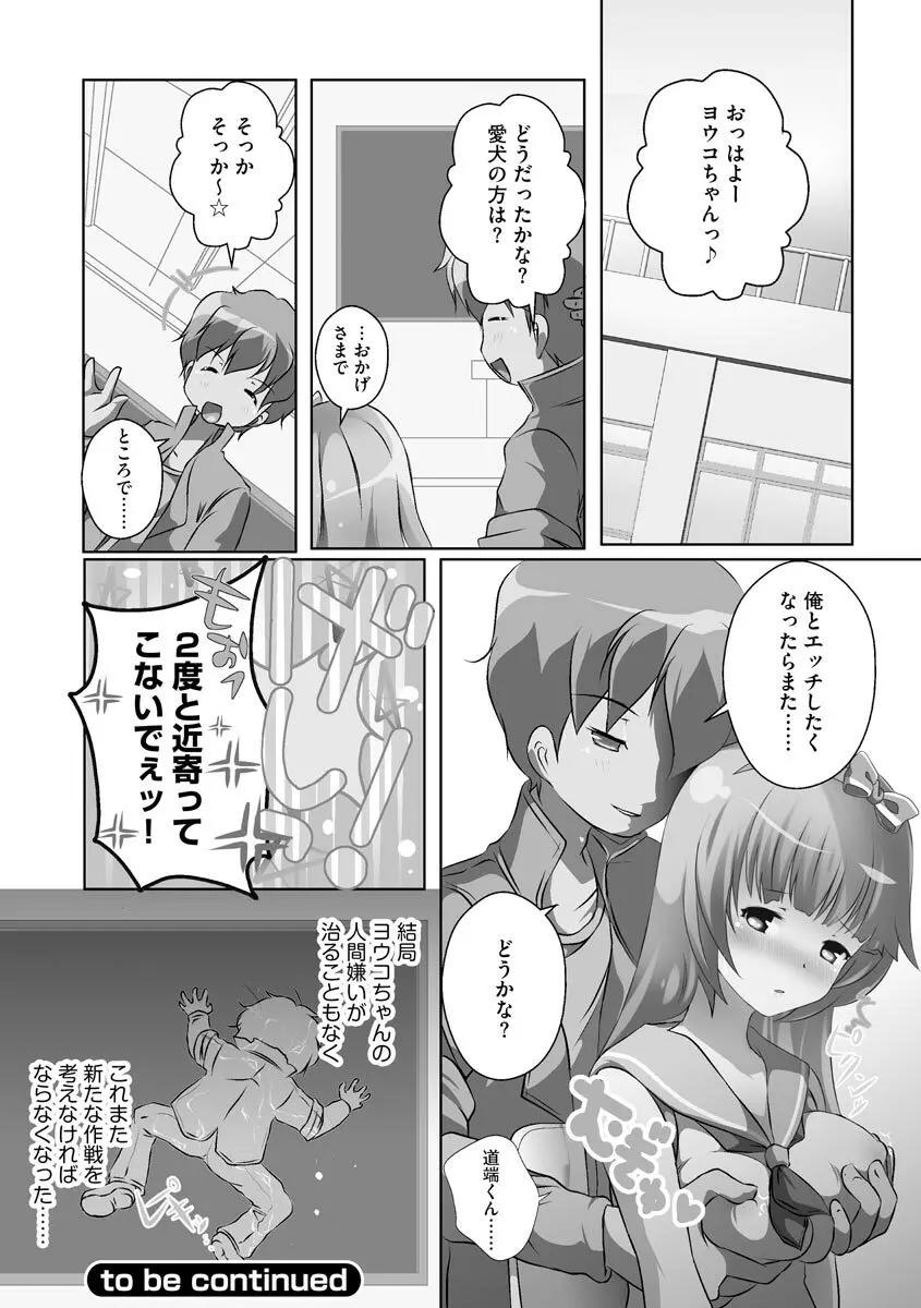 誰にもバレずに彼女の犬になる方法 Page.69