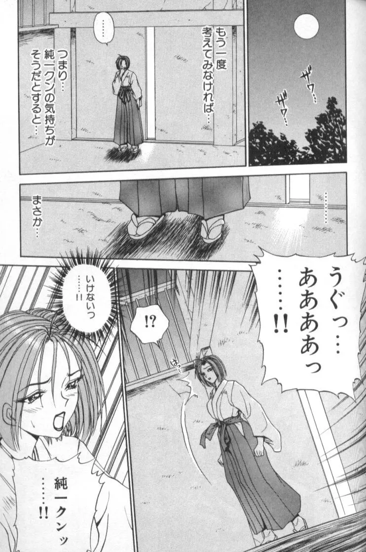 淫触 いんしよく Page.156