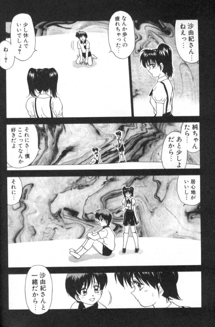 淫触 いんしよく Page.165