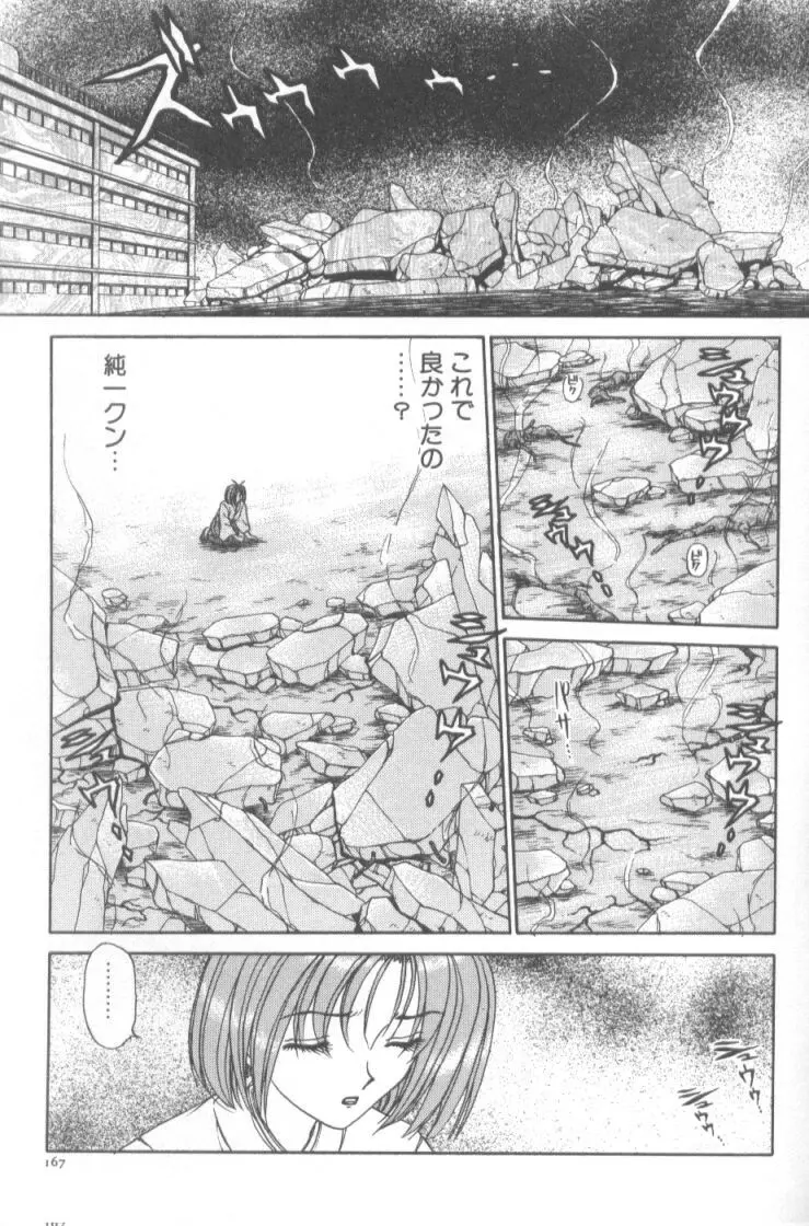 淫触 いんしよく Page.168