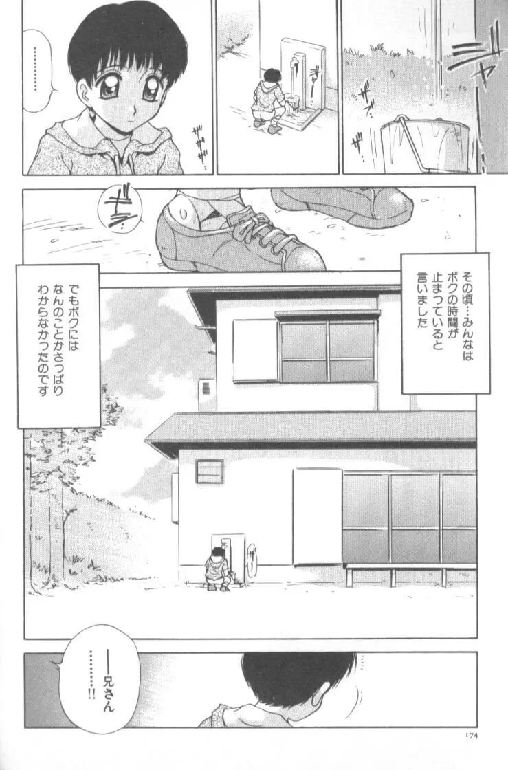 淫触 いんしよく Page.175