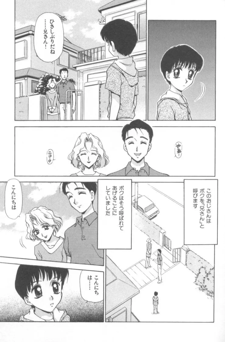 淫触 いんしよく Page.176