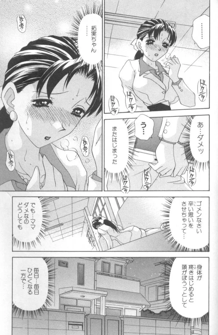 淫触 いんしよく Page.198