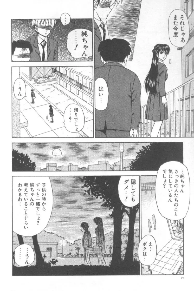 淫触 いんしよく Page.21