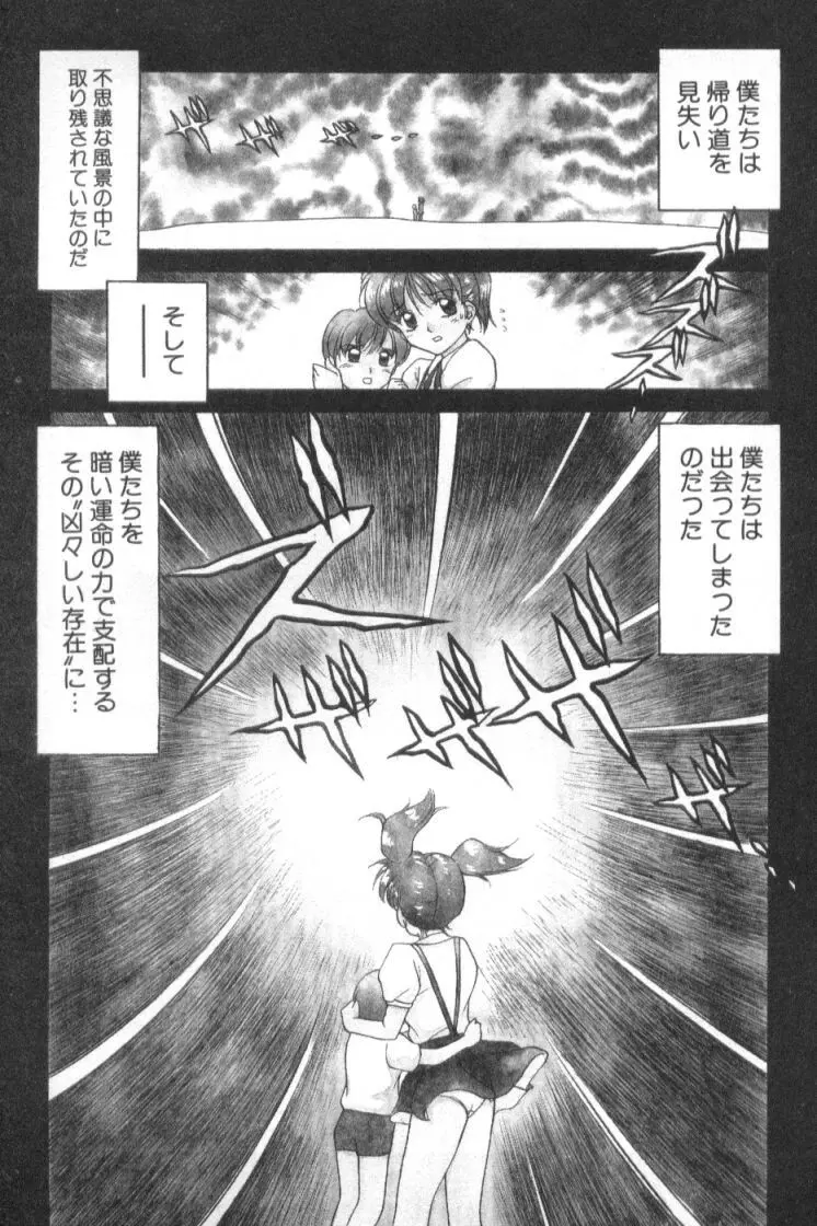 淫触 いんしよく Page.26