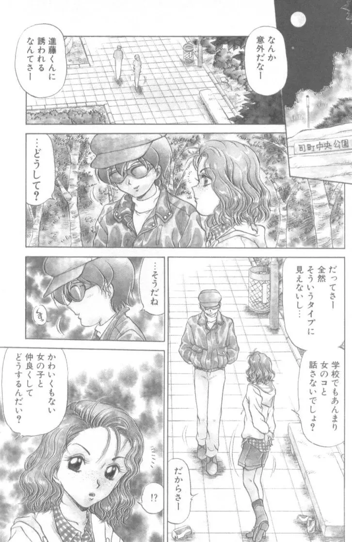 淫触 いんしよく Page.84