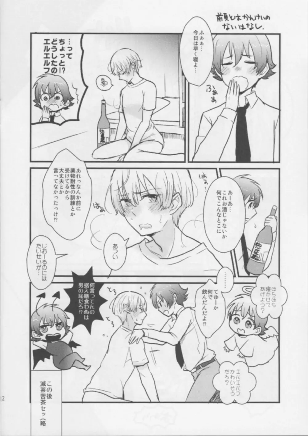 としのはじめの Page.11