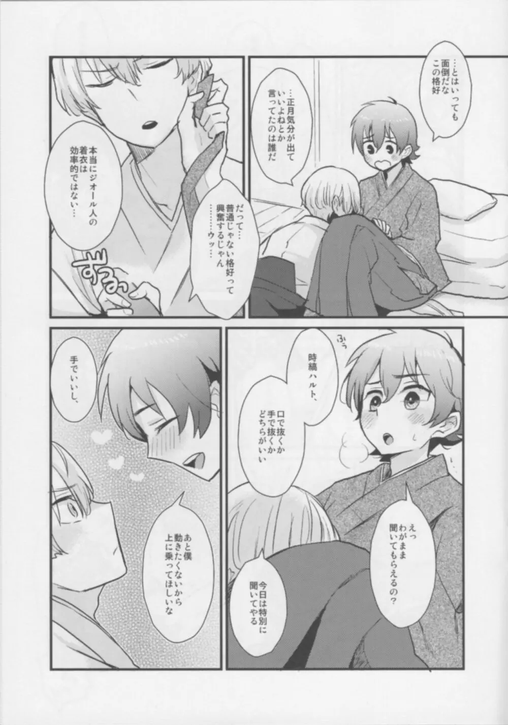 としのはじめの Page.6