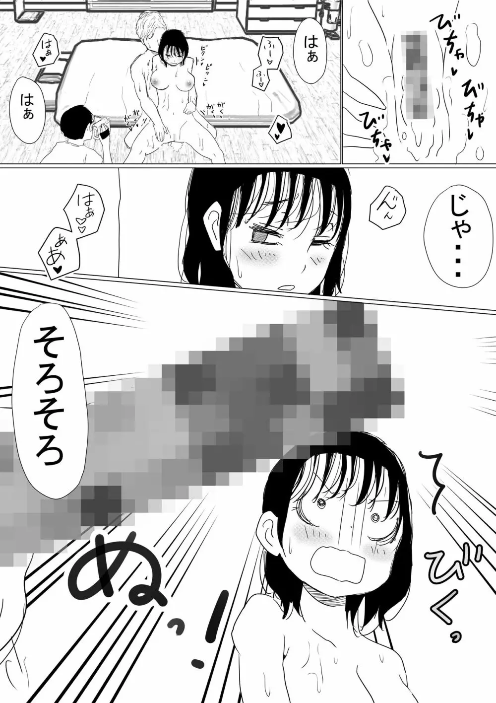 オレの巨乳幼馴染が、アダルト配信することにNTR風味 Page.11