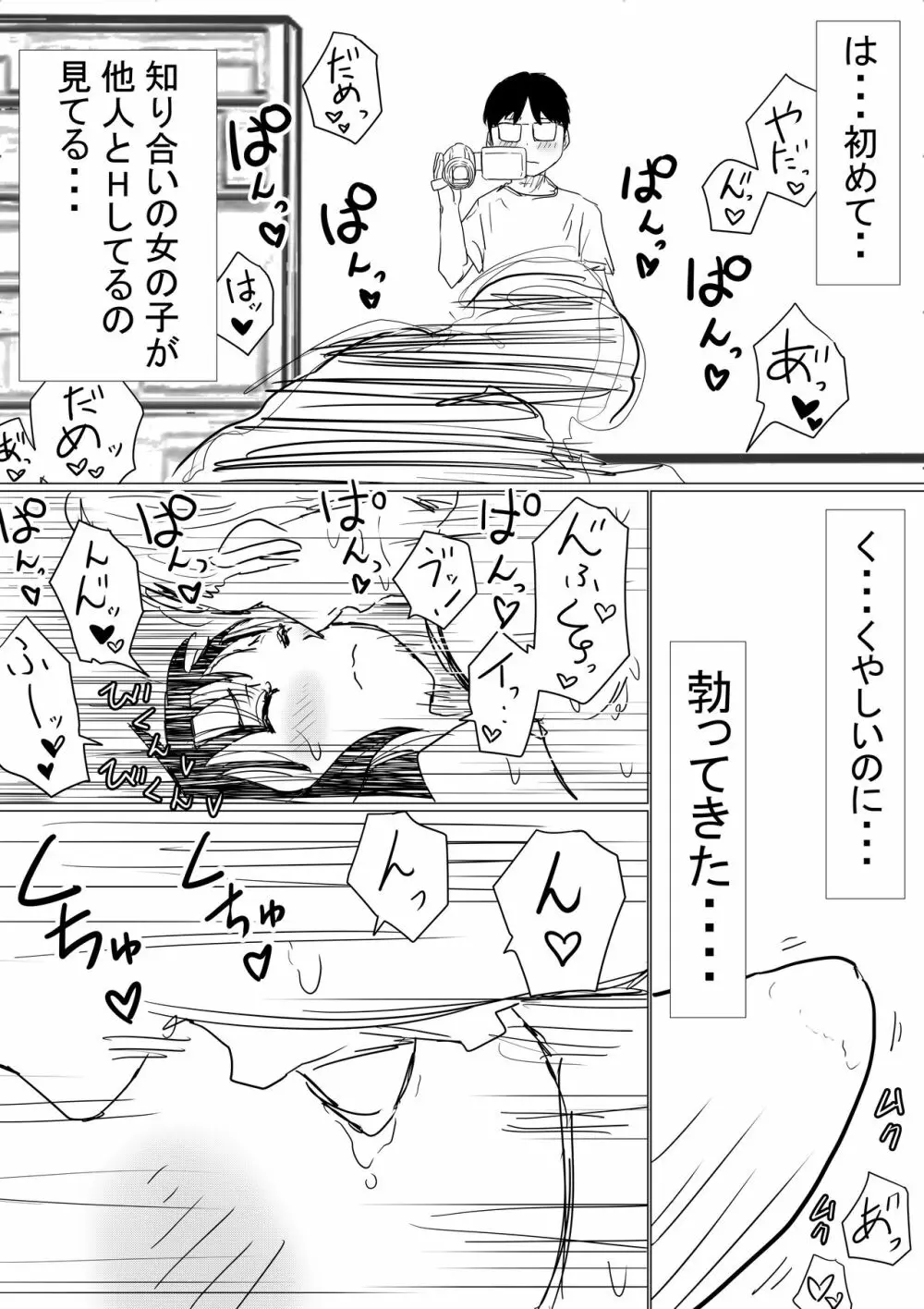 オレの巨乳幼馴染が、アダルト配信することにNTR風味 Page.14