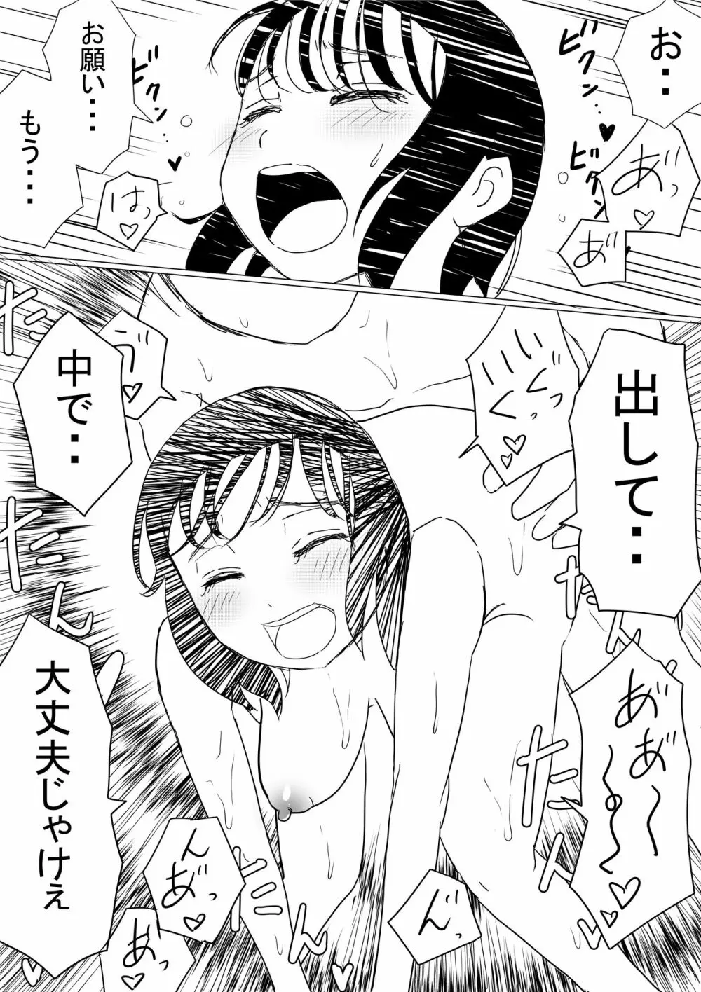 オレの巨乳幼馴染が、アダルト配信することにNTR風味 Page.33