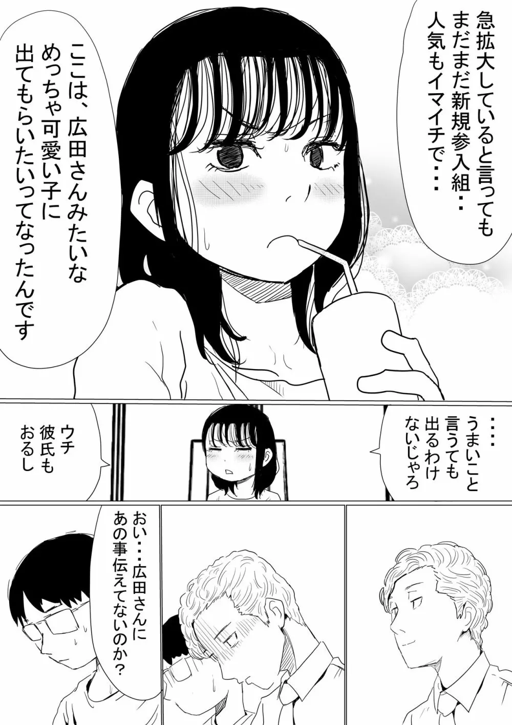 オレの巨乳幼馴染が、アダルト配信することにNTR風味 Page.4