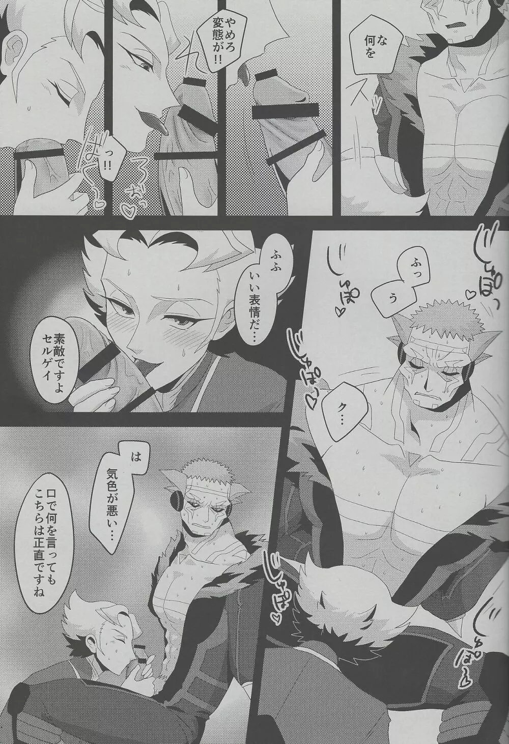 狼子野心のマリオニエトゥカ Page.6