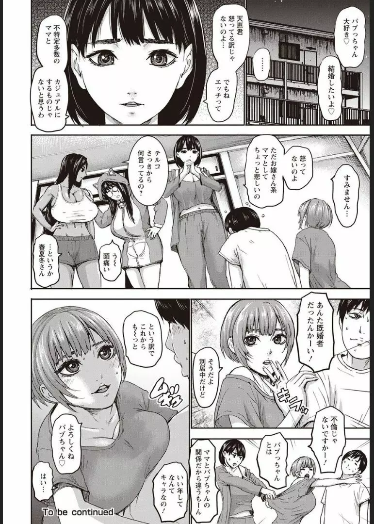 七人のママ 第3話 Page.11
