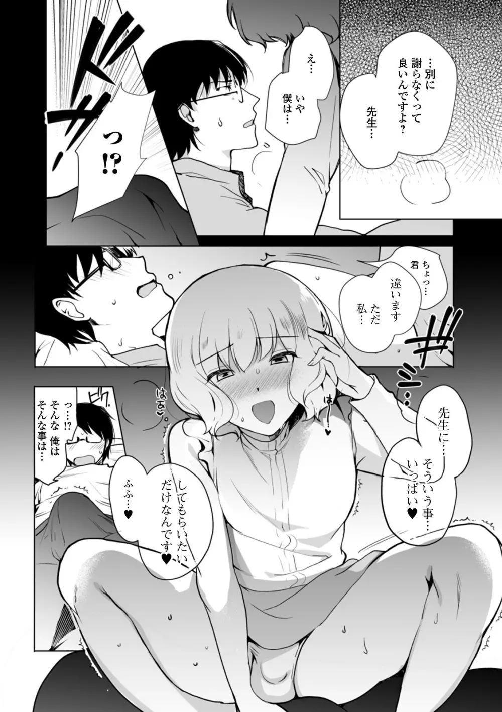 月刊Web男の娘・れくしょんッ！S Vol.52 Page.30