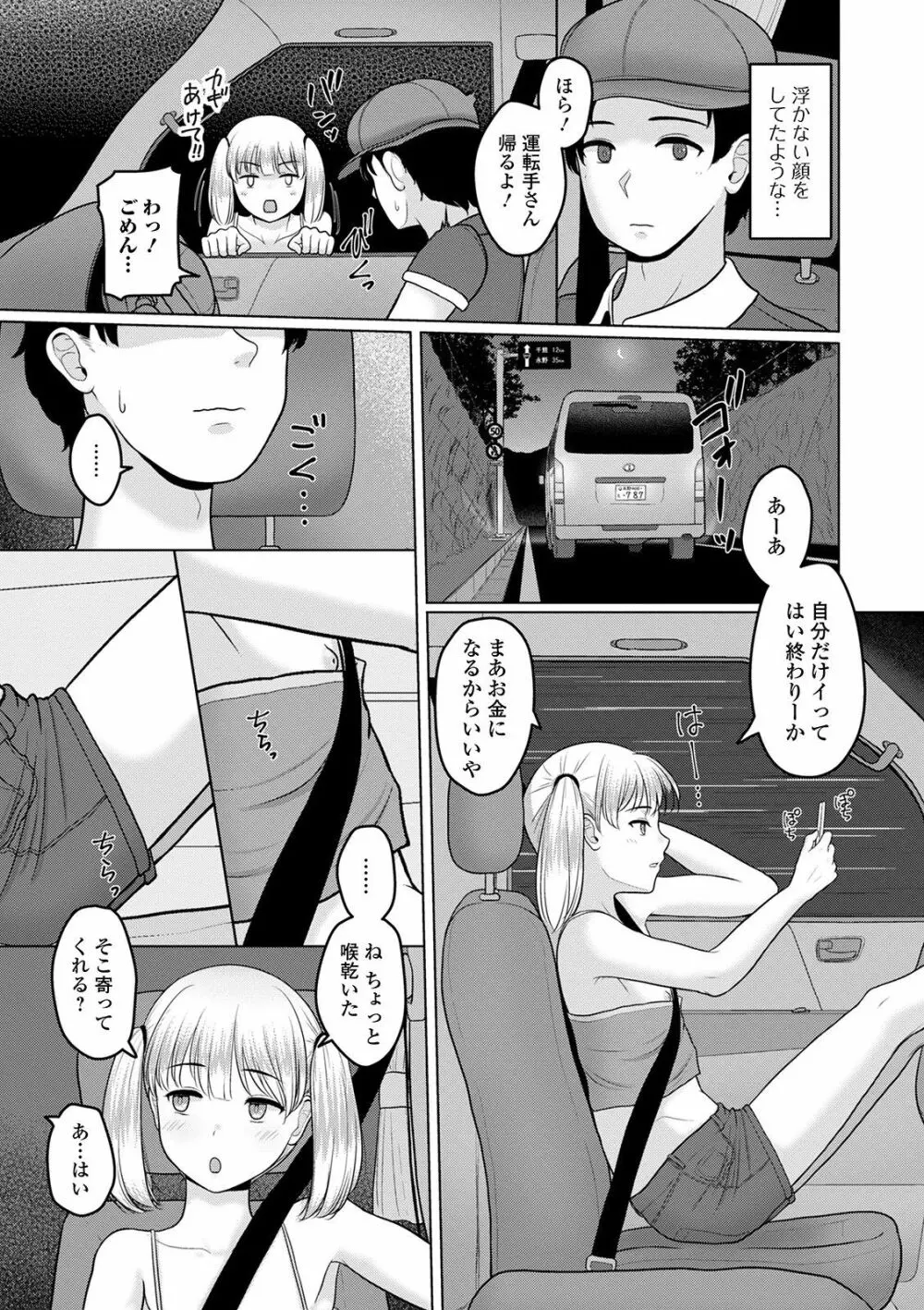 月刊Web男の娘・れくしょんッ！S Vol.52 Page.41