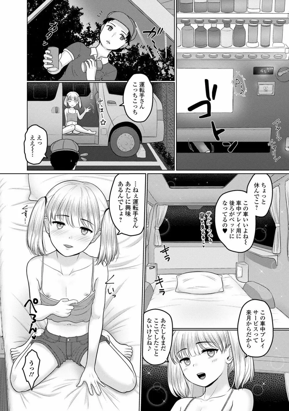 月刊Web男の娘・れくしょんッ！S Vol.52 Page.42