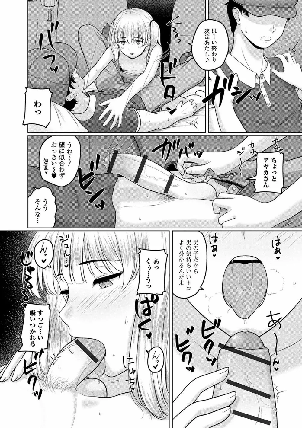 月刊Web男の娘・れくしょんッ！S Vol.52 Page.44