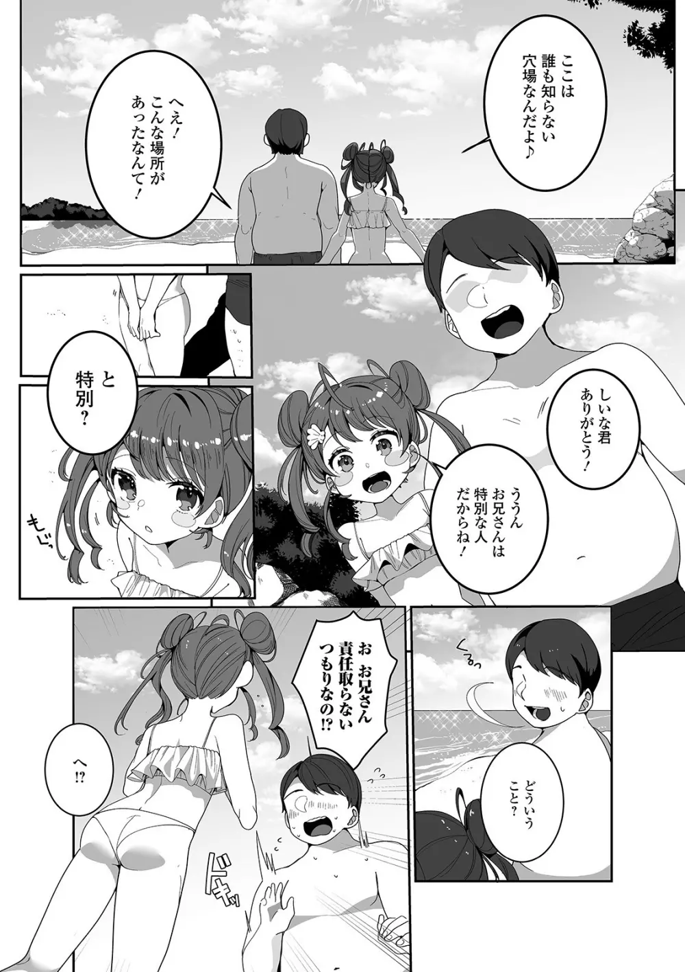 月刊Web男の娘・れくしょんッ！S Vol.52 Page.5