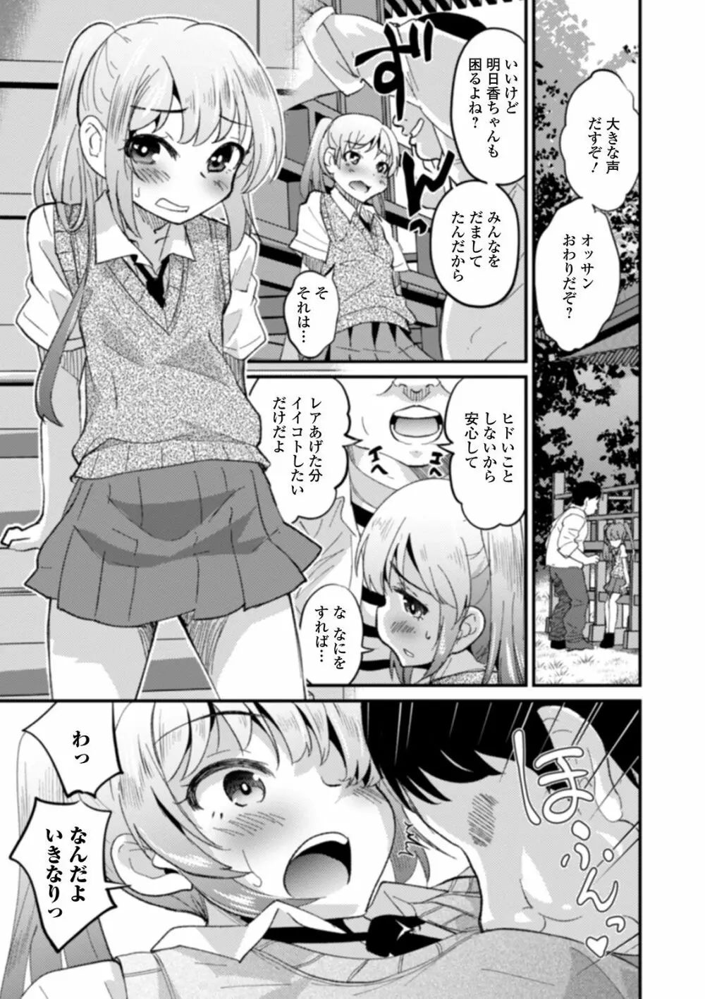 月刊Web男の娘・れくしょんッ！S Vol.52 Page.57