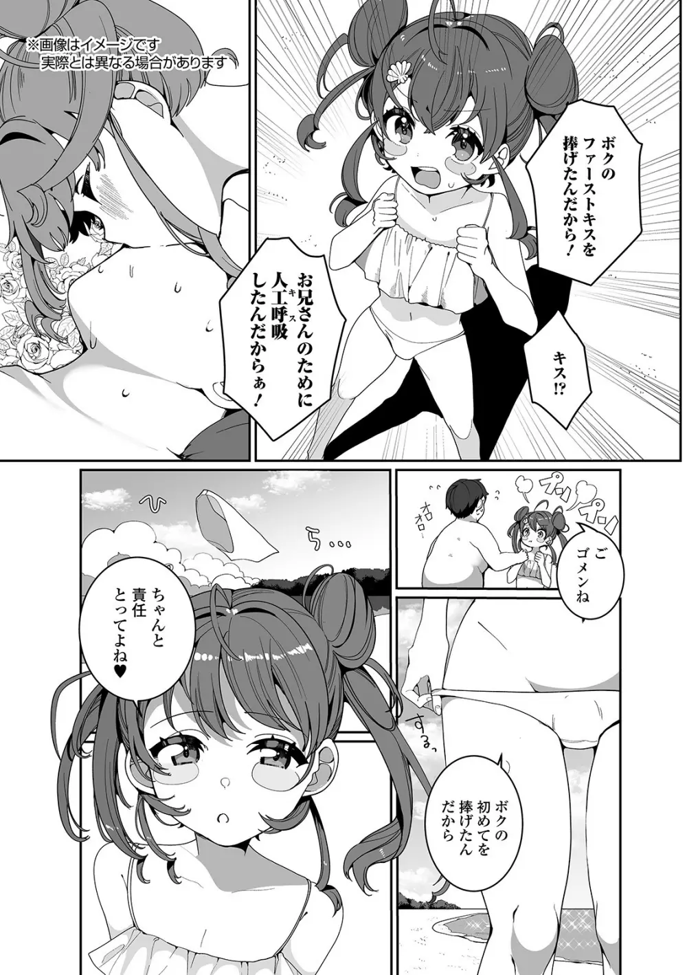 月刊Web男の娘・れくしょんッ！S Vol.52 Page.6