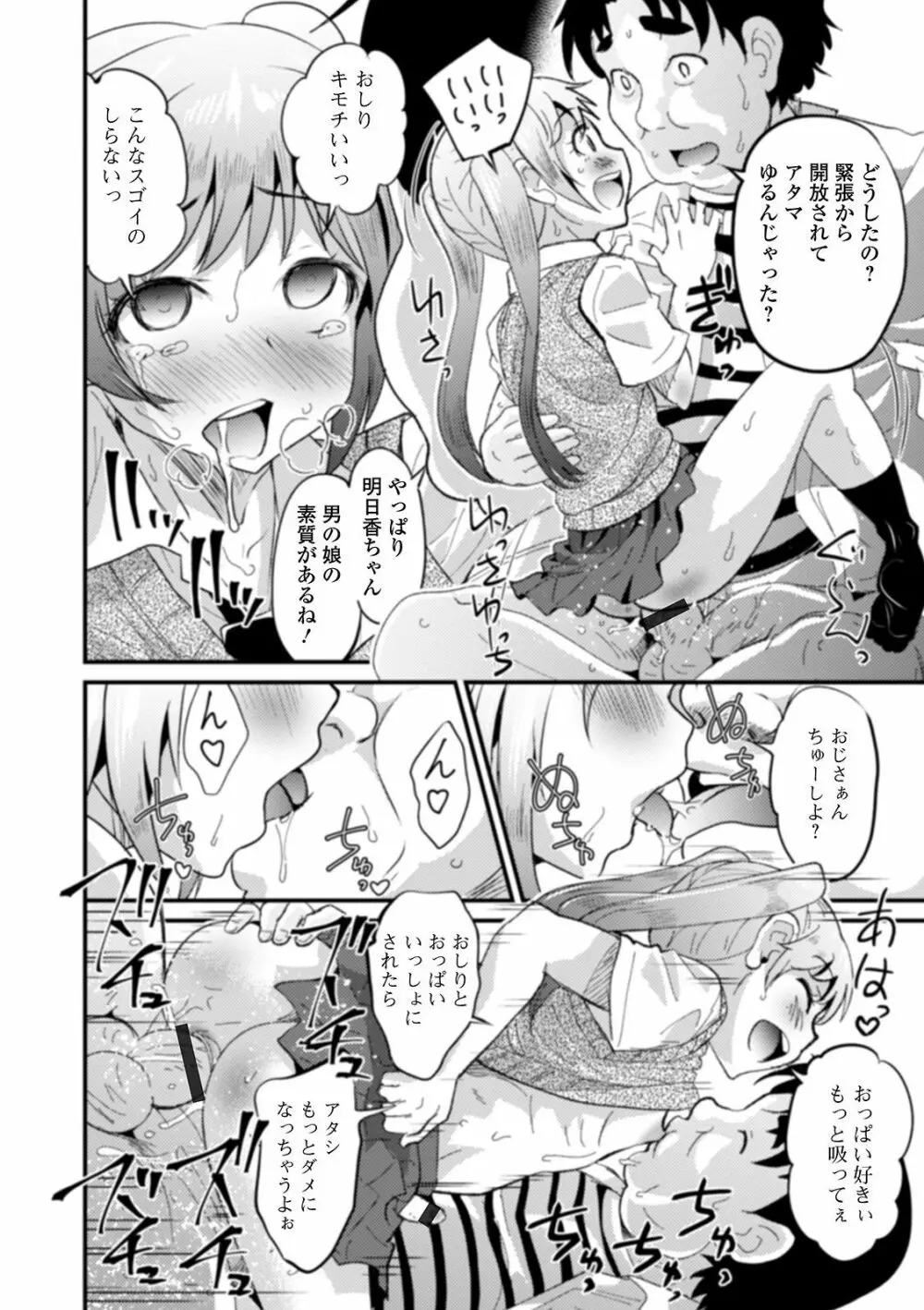 月刊Web男の娘・れくしょんッ！S Vol.52 Page.68