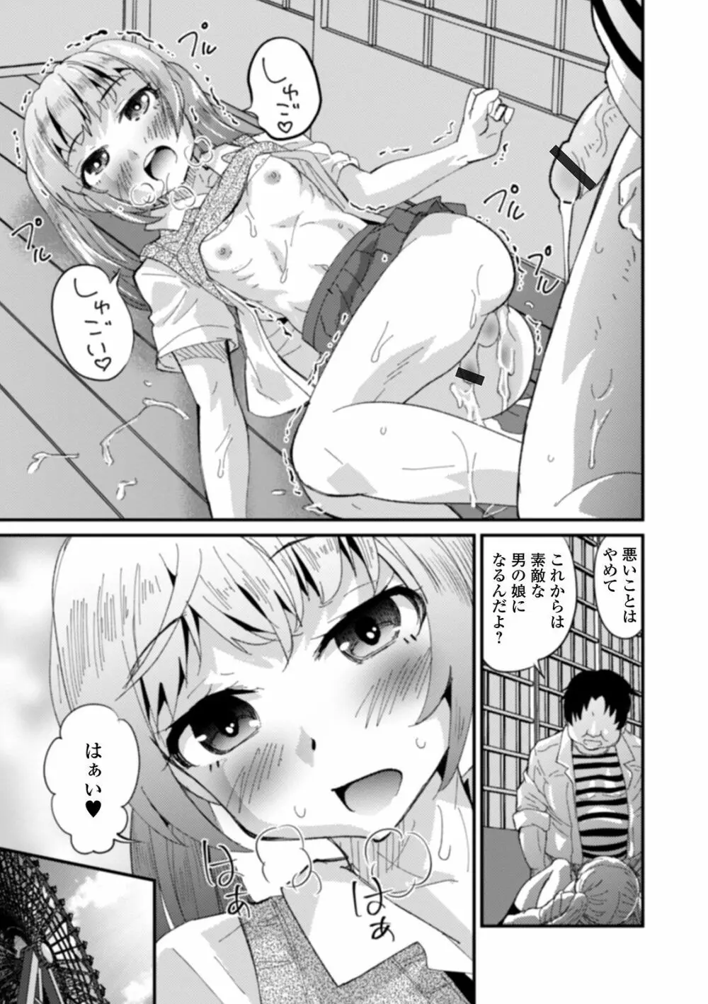 月刊Web男の娘・れくしょんッ！S Vol.52 Page.71