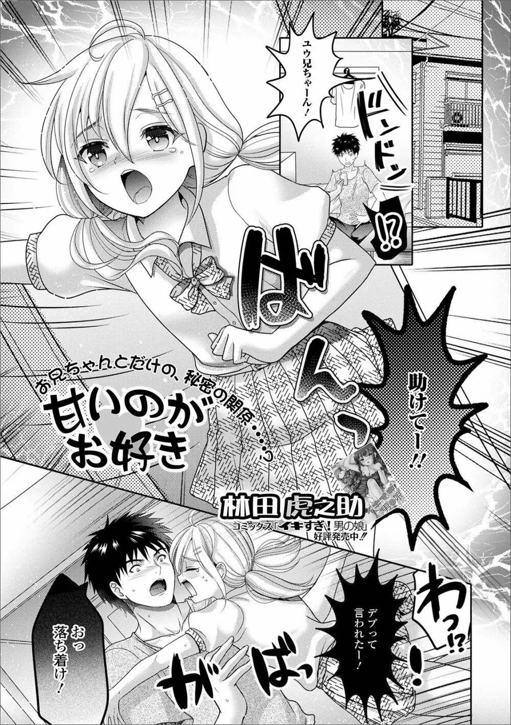 月刊Web男の娘・れくしょんッ！S Vol.52 Page.73