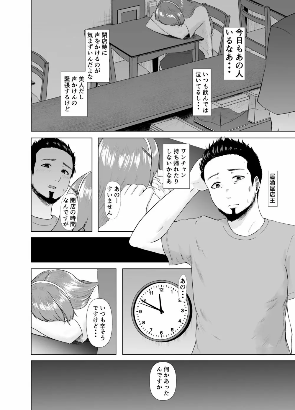 足柄さんが可哀想になる本 Page.8